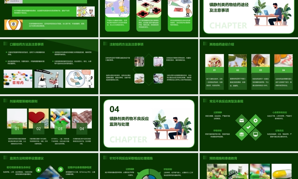 用药之镇静剂类护理课件