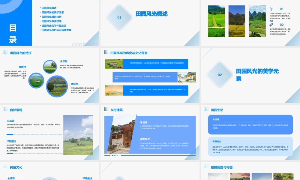田园风光欣赏课件