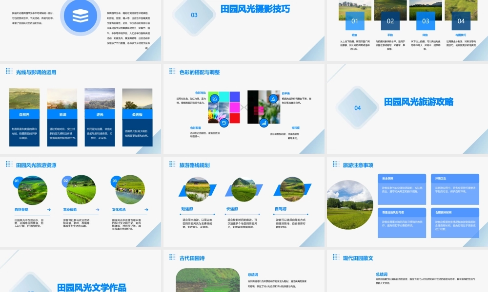 田园风光欣赏课件