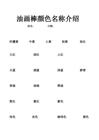 油画棒颜色名称介绍