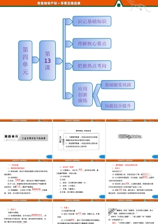 第四单元第13课穆罕默德·阿里改革