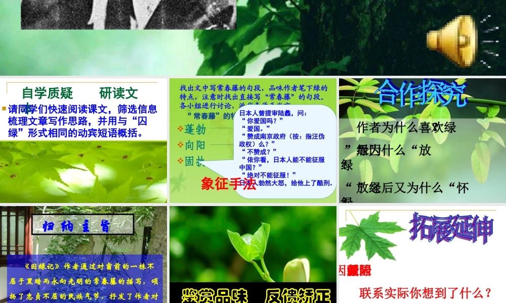 囚绿记公开课课件