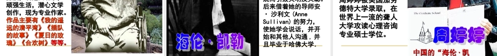 囚绿记公开课课件