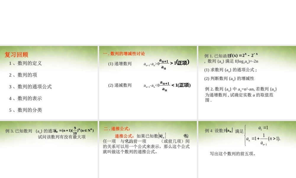 数学 2.1数列的概念与简单表示法(2)课件 新人教版必修5 课件