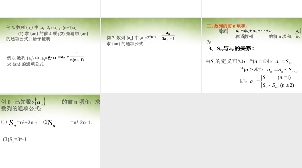 数学 2.1数列的概念与简单表示法(2)课件 新人教版必修5 课件