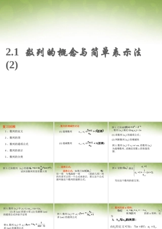 数学 2.1数列的概念与简单表示法(2)课件 新人教版必修5 课件