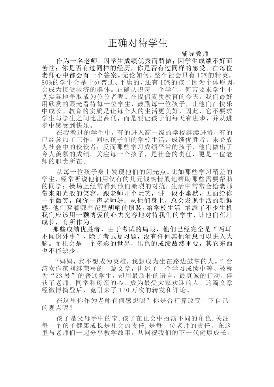 正确对待学生_第1页