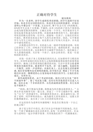 正确对待学生
