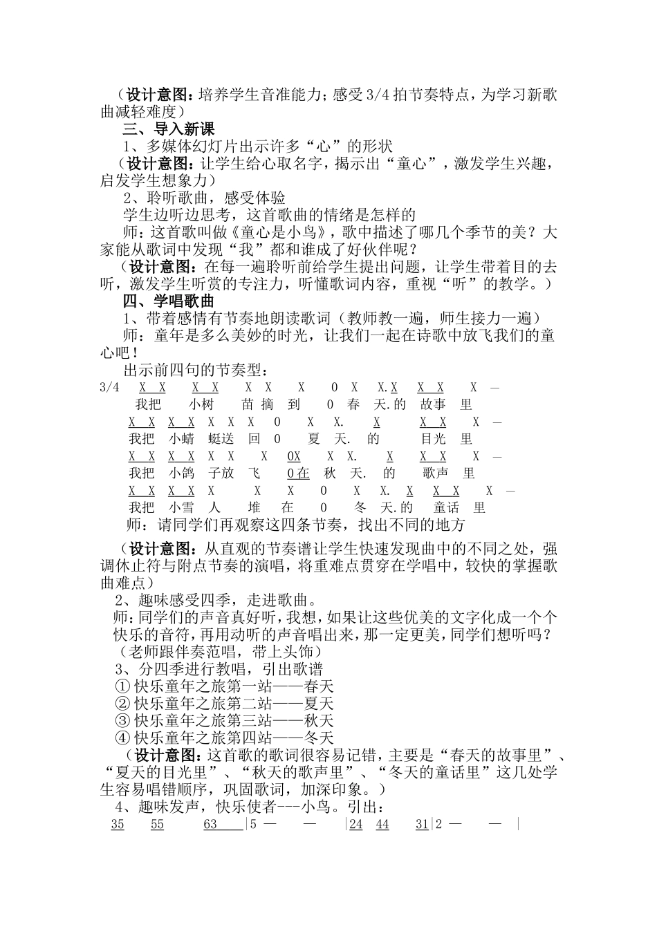 童心是小鸟教学案例_第2页
