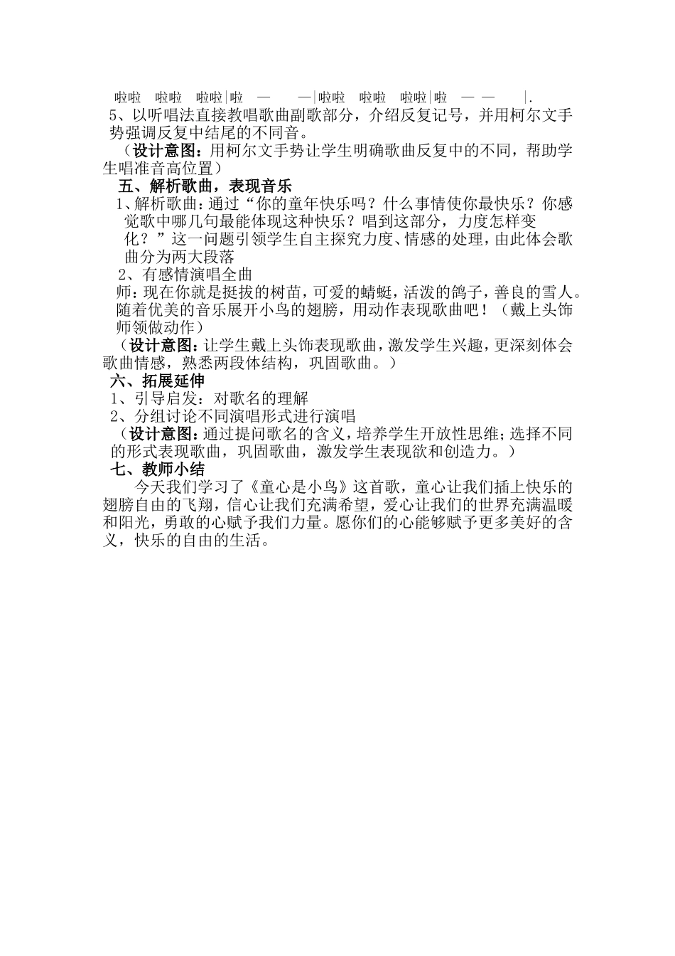 童心是小鸟教学案例_第3页