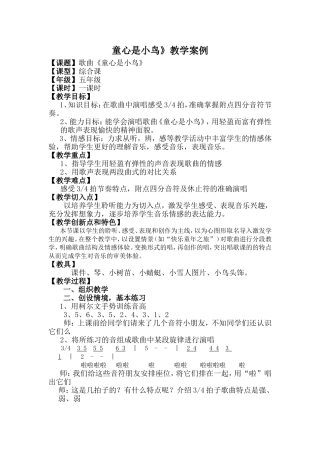 童心是小鸟教学案例