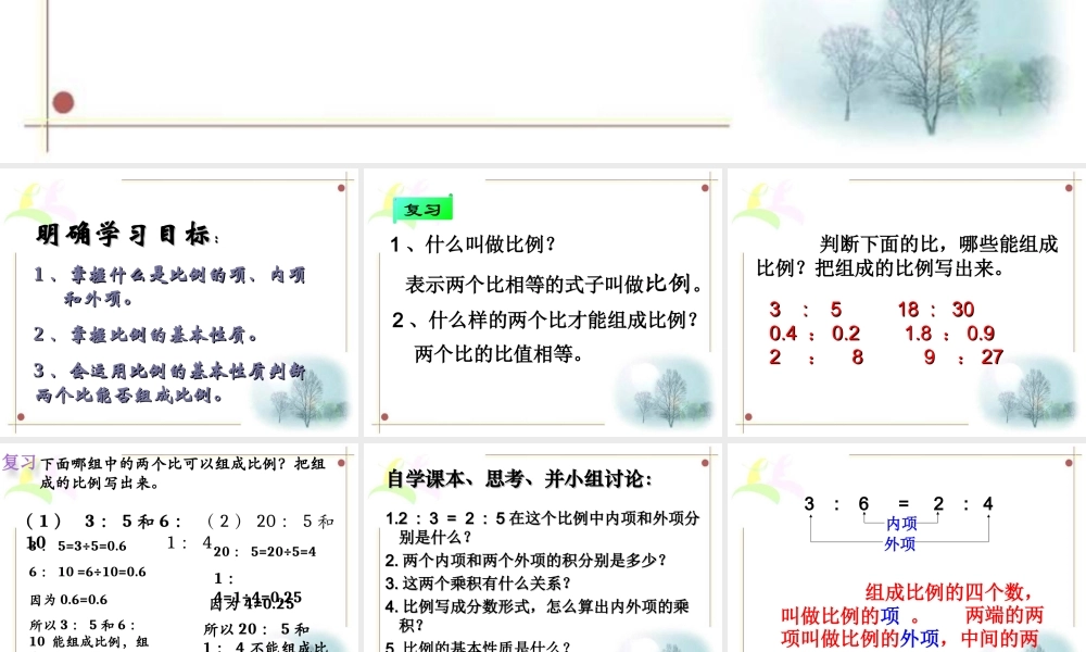 2015比例的基本性质