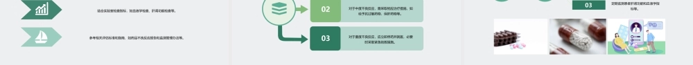 用药之抗癫痫药的护理课件