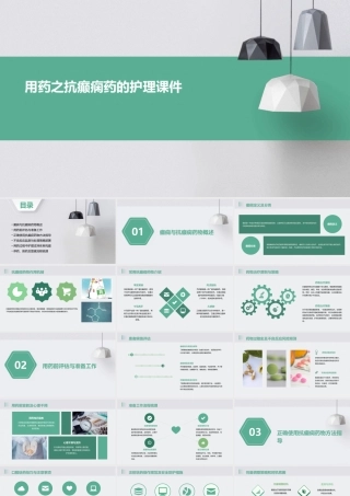 用药之抗癫痫药的护理课件