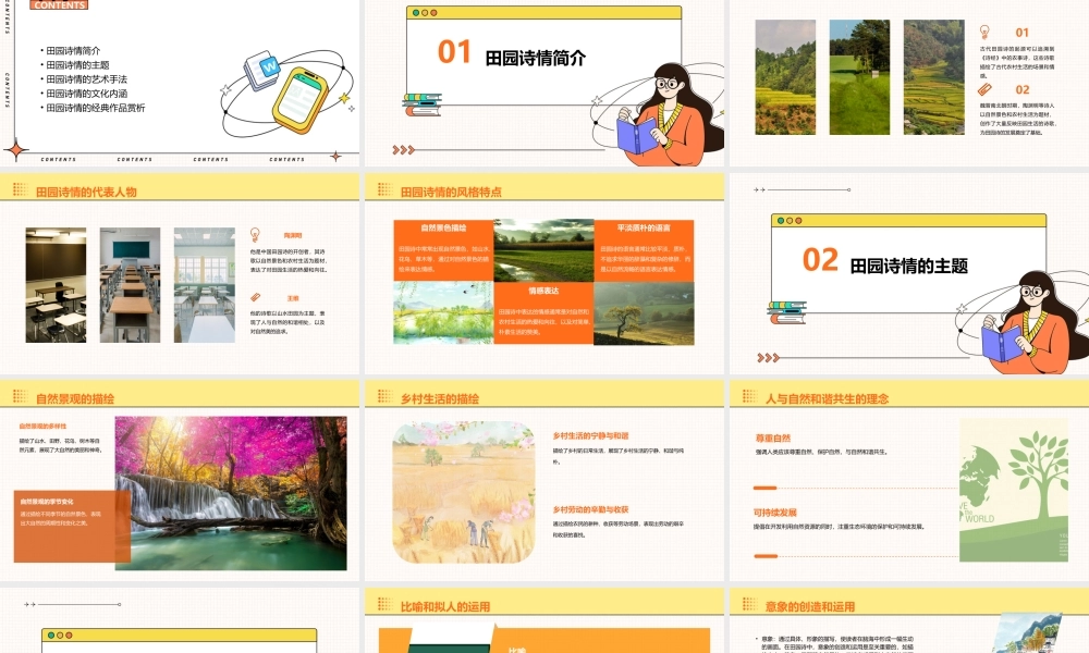 田园诗情(经典版)课件
