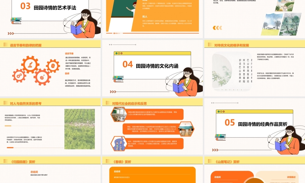 田园诗情(经典版)课件