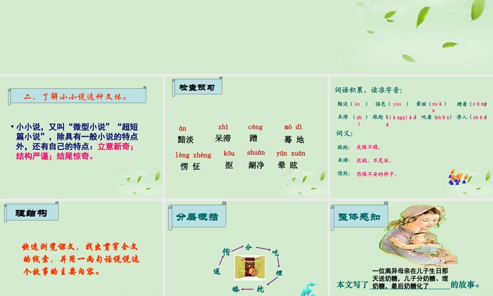 八年级语文上册(甜甜的泥土)课件 人教新课标版 课件
