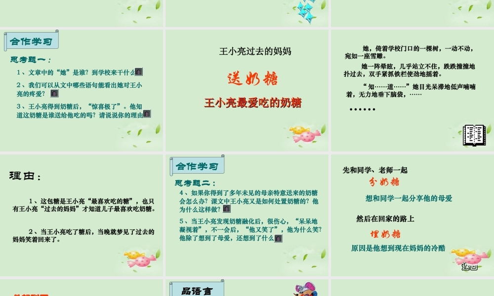 八年级语文上册(甜甜的泥土)课件 人教新课标版 课件