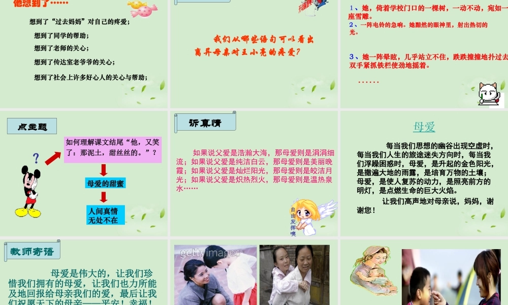 八年级语文上册(甜甜的泥土)课件 人教新课标版 课件