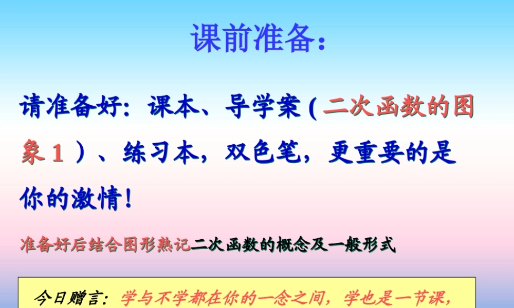 九年级数学下册 第26章 二次函数 262 二次函数的图象与性质(1)课件 (新版)华东师大版 课件