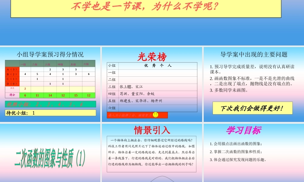 九年级数学下册 第26章 二次函数 262 二次函数的图象与性质(1)课件 (新版)华东师大版 课件