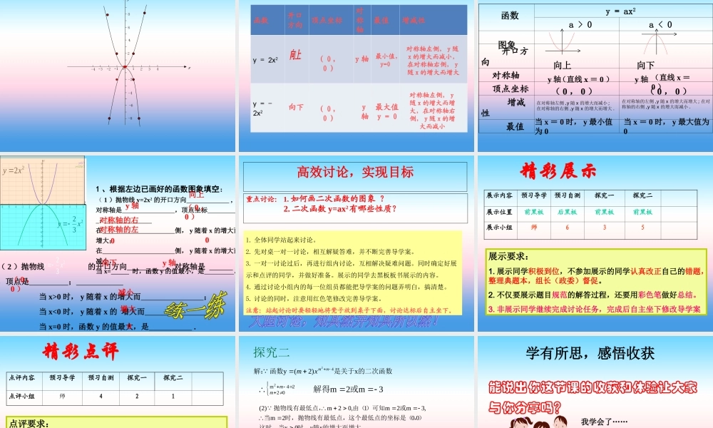九年级数学下册 第26章 二次函数 262 二次函数的图象与性质(1)课件 (新版)华东师大版 课件