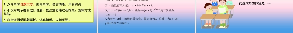九年级数学下册 第26章 二次函数 262 二次函数的图象与性质(1)课件 (新版)华东师大版 课件
