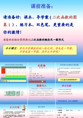 九年级数学下册 第26章 二次函数 262 二次函数的图象与性质(1)课件 (新版)华东师大版 课件