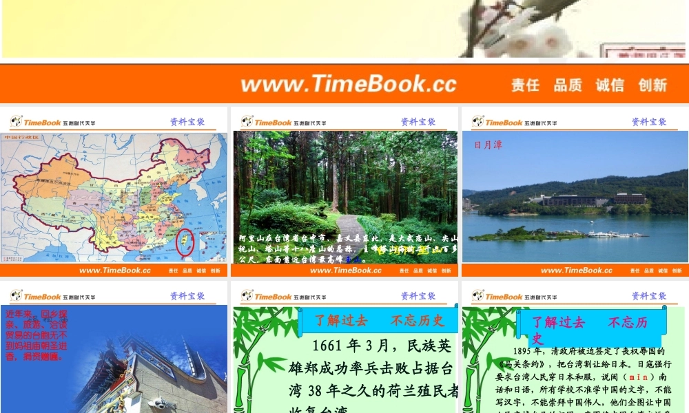 难忘的一课课件