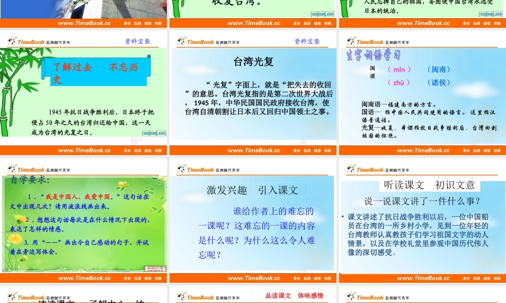 难忘的一课课件