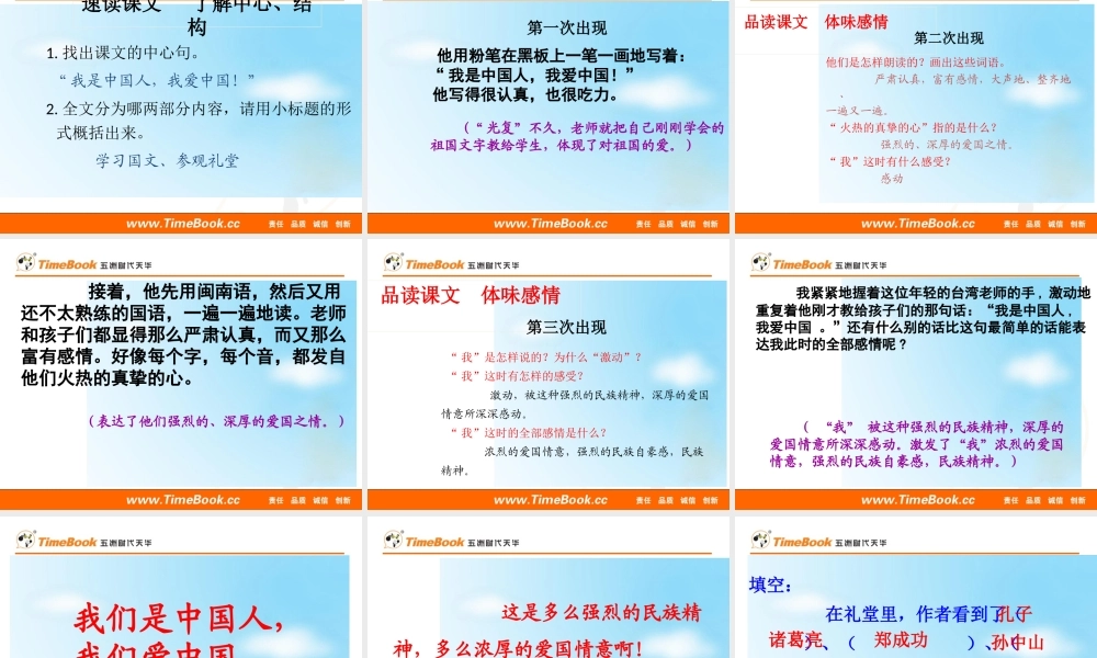 难忘的一课课件