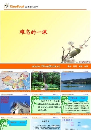 难忘的一课课件