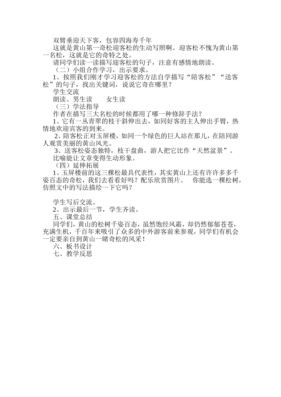 黄山奇松 (2)_第2页