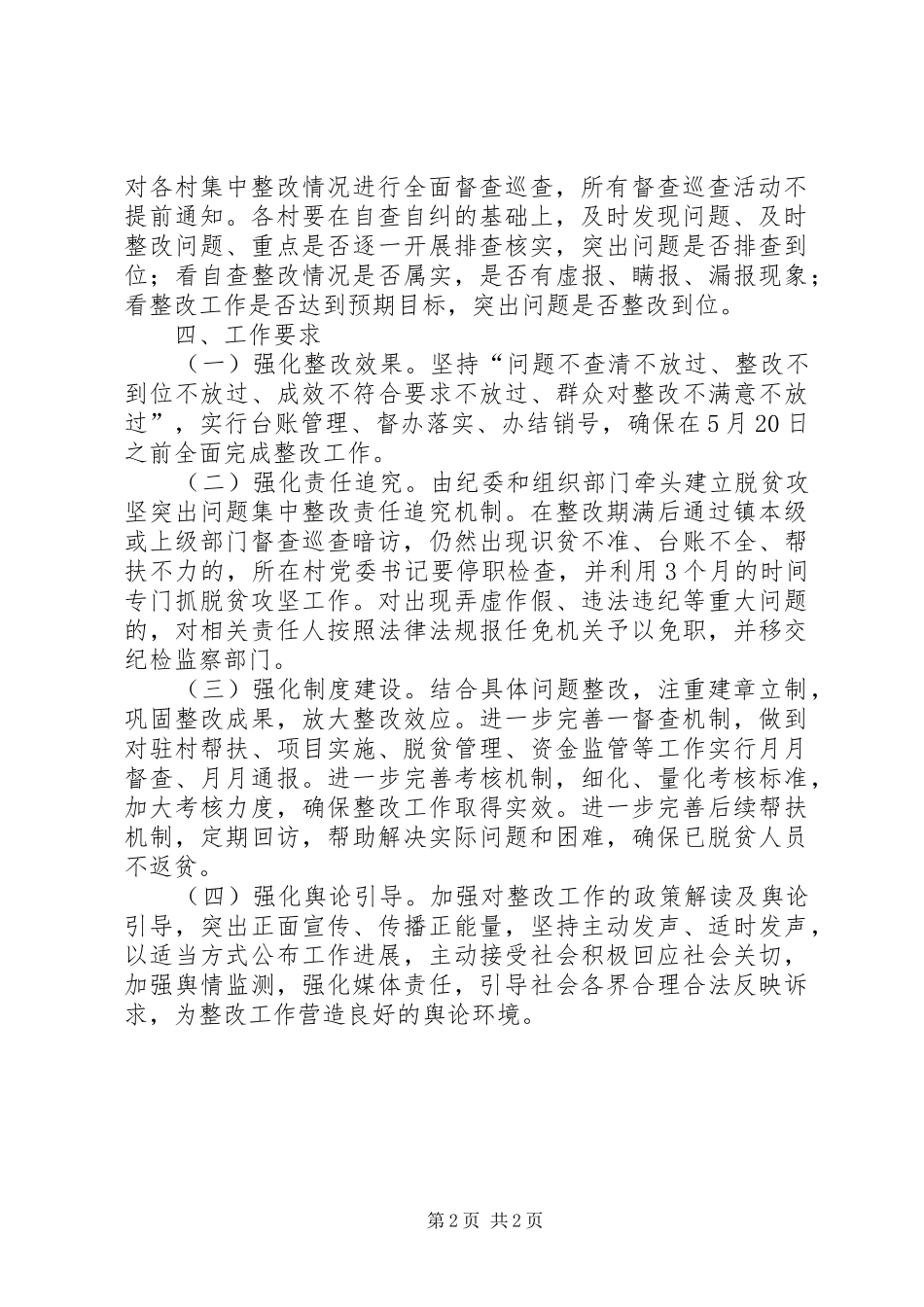 文教局脱贫攻坚工作计划1篇_第2页