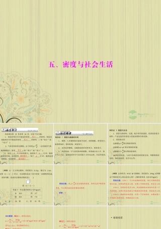 九年级物理上册 第十一章 多彩的物质世界 五(密度与社会生活)课件 人教新课标版 课件