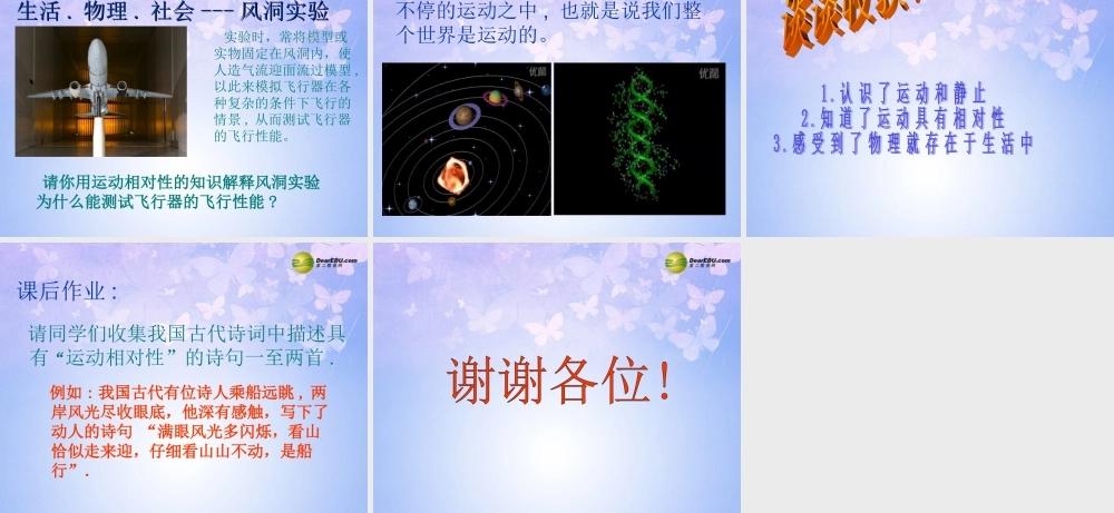 八年级物理上册 世界是运动的课件 苏科版 课件