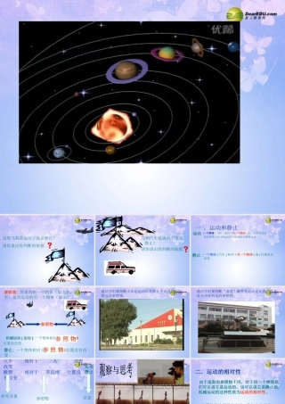 八年级物理上册 世界是运动的课件 苏科版 课件