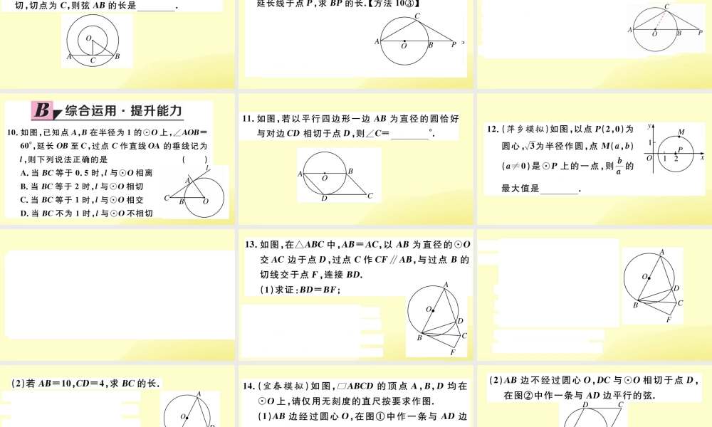 九年级数学下册 第三章 圆 36 直线与圆的位置关系 第1课时 直线和圆的位置关系及切线的性质习题讲评课件 (新版)北师大版 课件