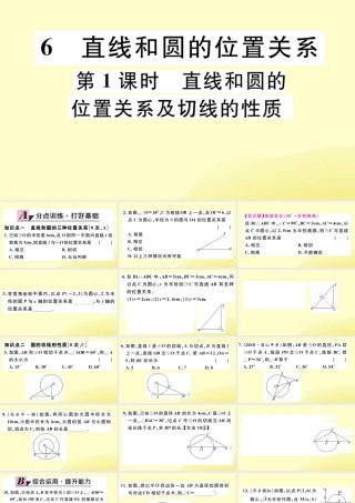 九年级数学下册 第三章 圆 36 直线与圆的位置关系 第1课时 直线和圆的位置关系及切线的性质习题讲评课件 (新版)北师大版 课件