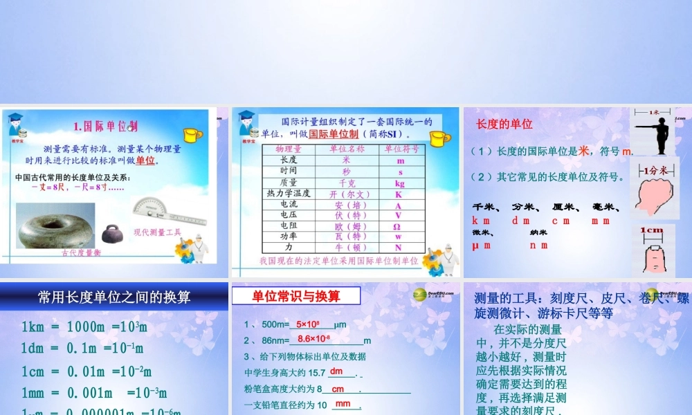 八年级物理上册 长度和时间的测量课件 新人教版 课件