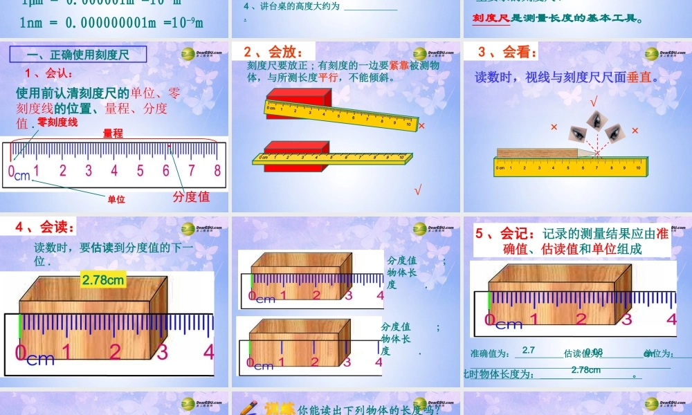 八年级物理上册 长度和时间的测量课件 新人教版 课件