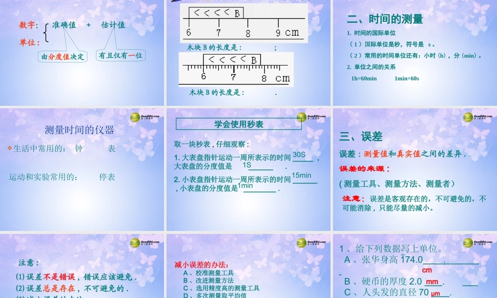 八年级物理上册 长度和时间的测量课件 新人教版 课件