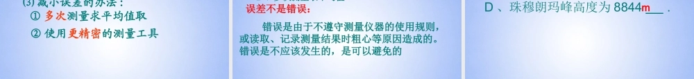 八年级物理上册 长度和时间的测量课件 新人教版 课件