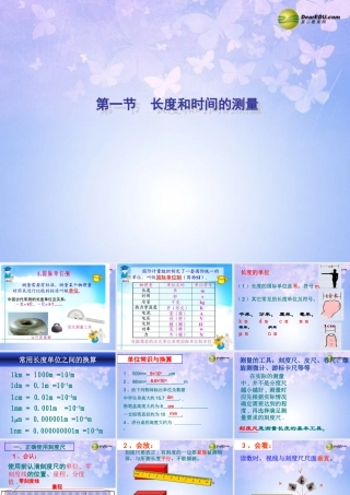 八年级物理上册 长度和时间的测量课件 新人教版 课件