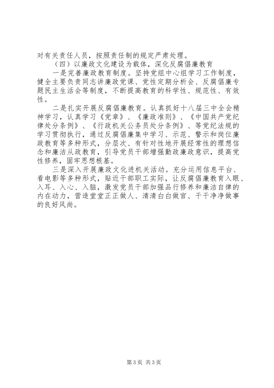 食药监局年度党风廉政建设工作计划_第3页