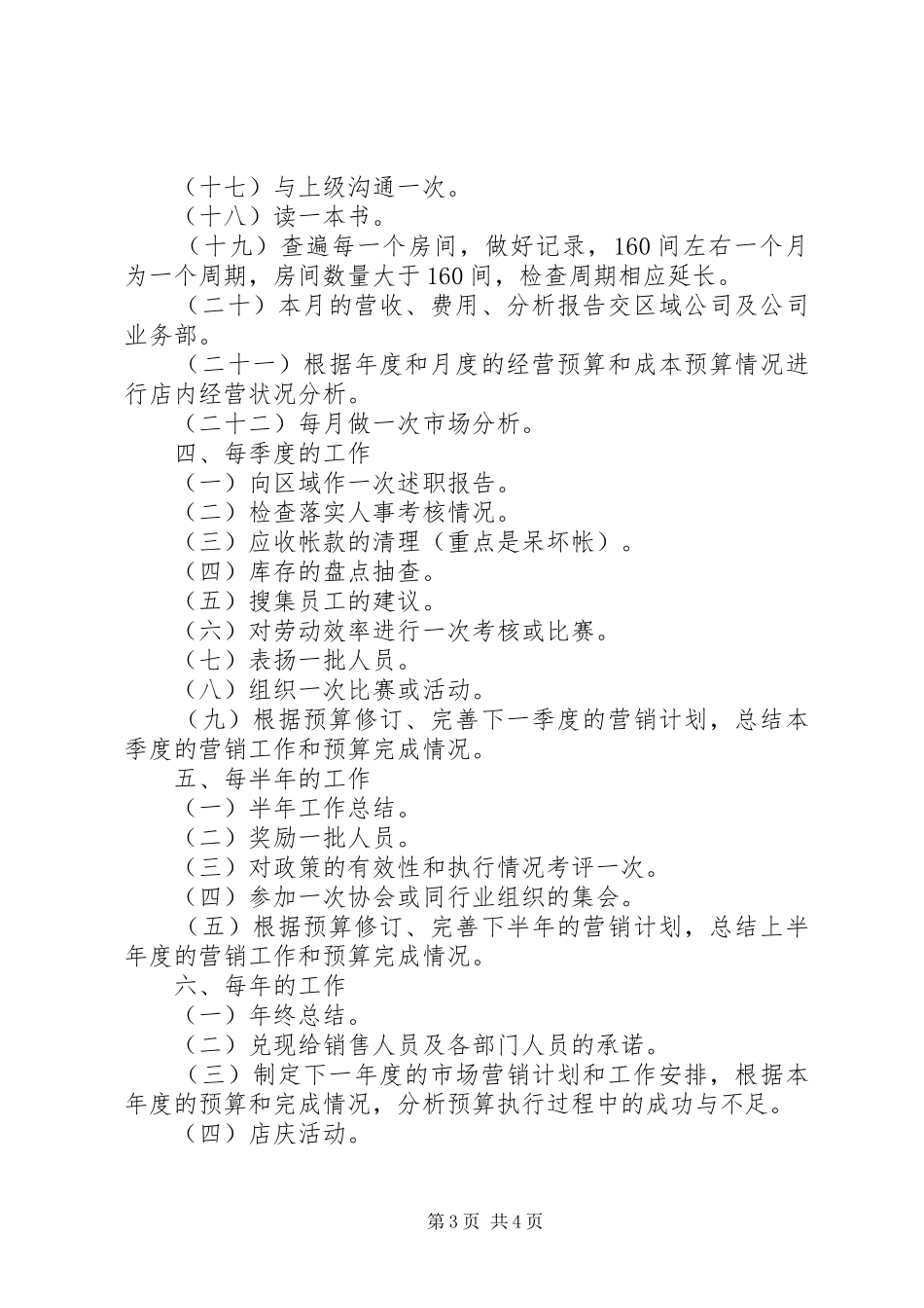 引用我的工作计划_第3页