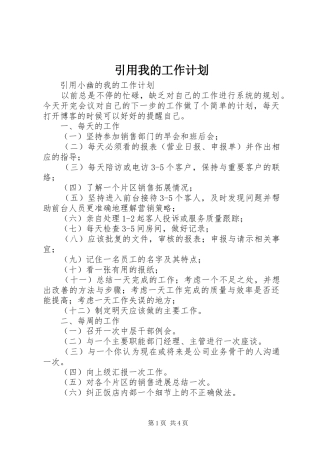 引用我的工作计划