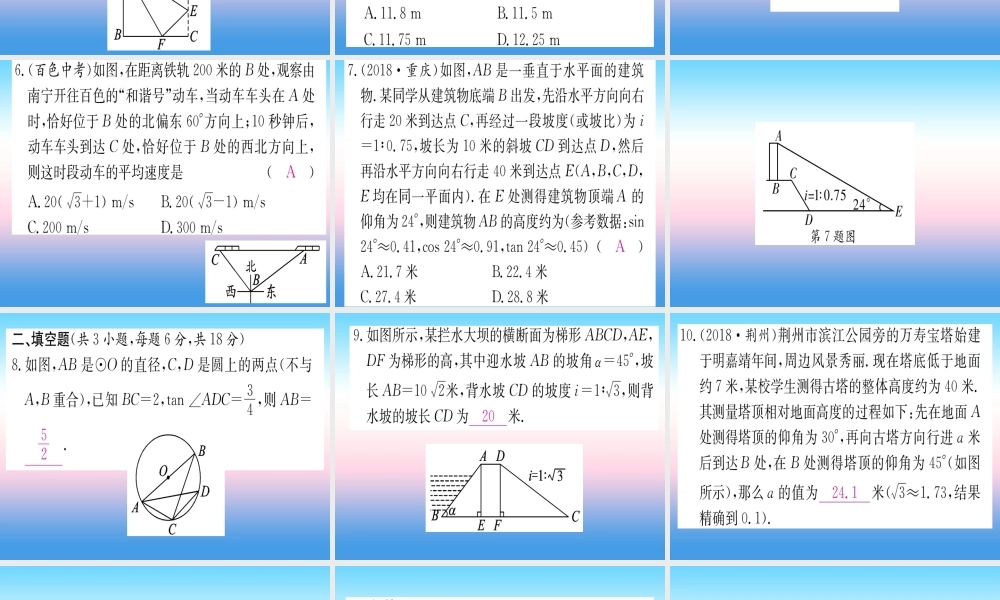 九年级数学下册 寒假作业(九)锐角三角函数课堂导练课件(含中考真题)(新版)新人教版 课件