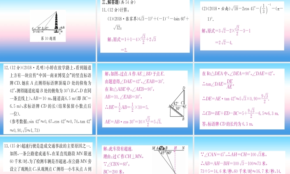 九年级数学下册 寒假作业(九)锐角三角函数课堂导练课件(含中考真题)(新版)新人教版 课件