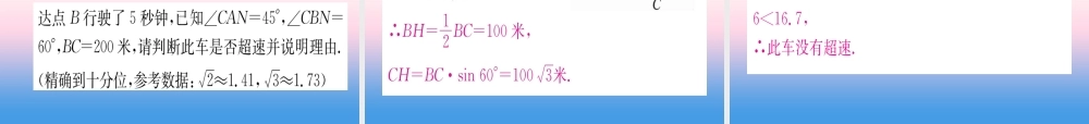 九年级数学下册 寒假作业(九)锐角三角函数课堂导练课件(含中考真题)(新版)新人教版 课件